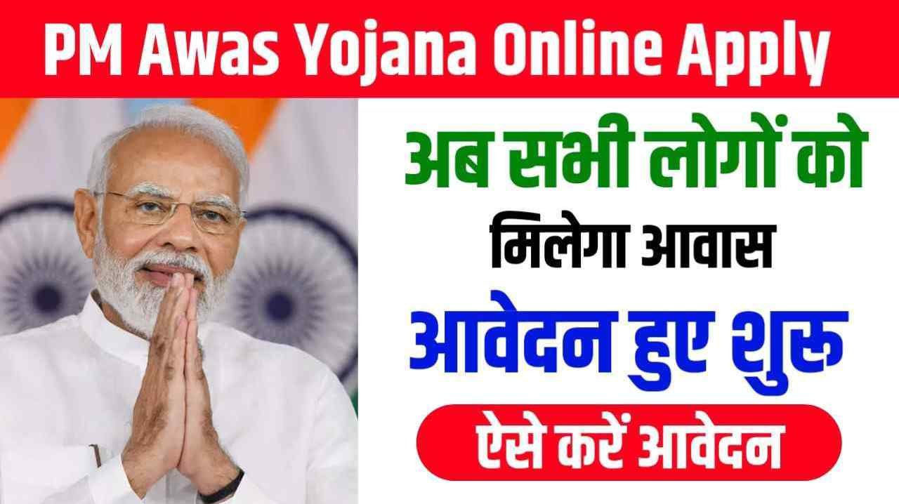 PM Awas Yojana Online Apply